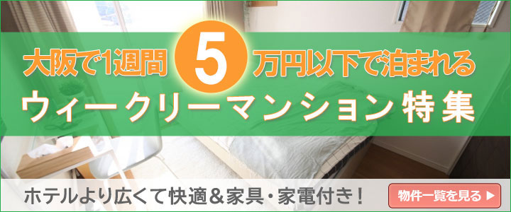 1週間格安