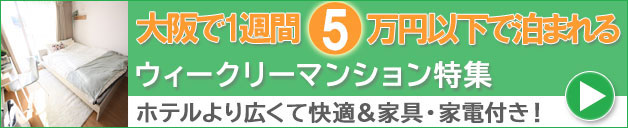 1週間格安