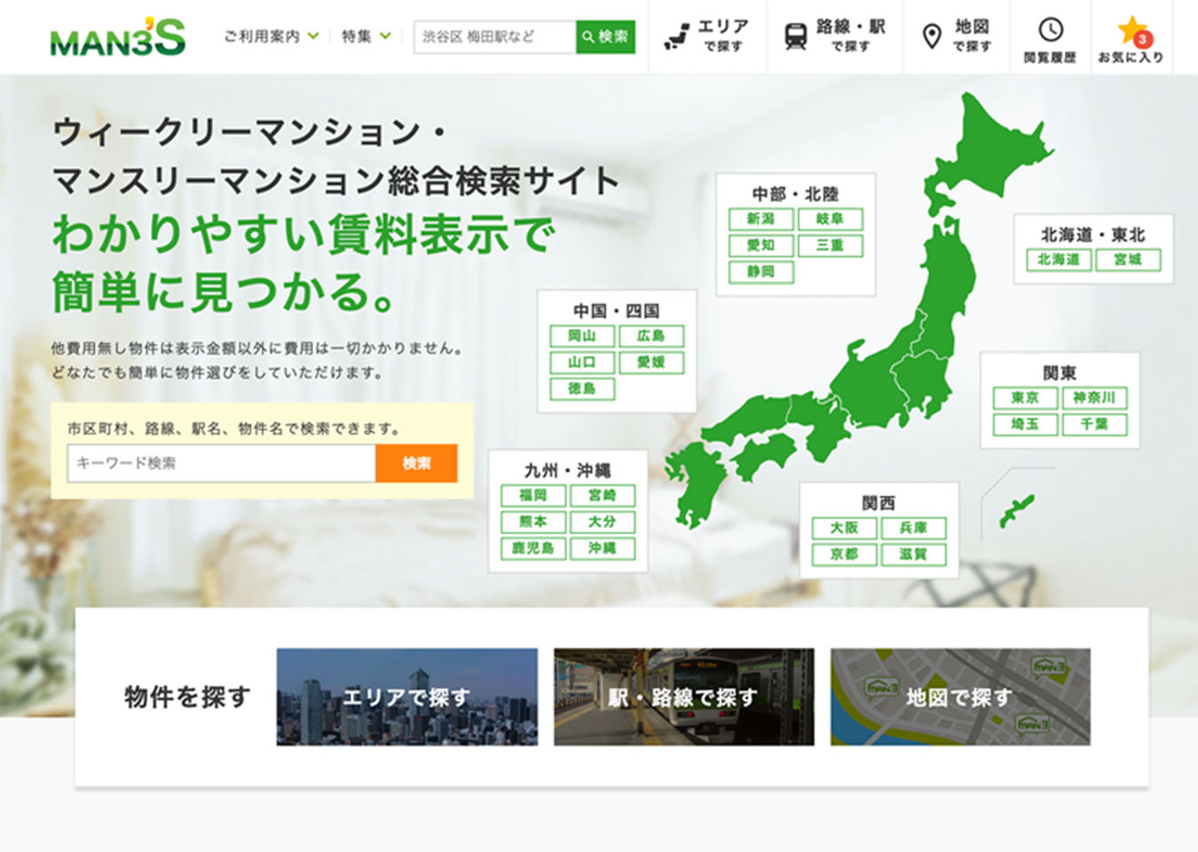 マンスリーズ
