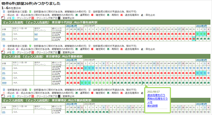 空室検索カレンダー機能