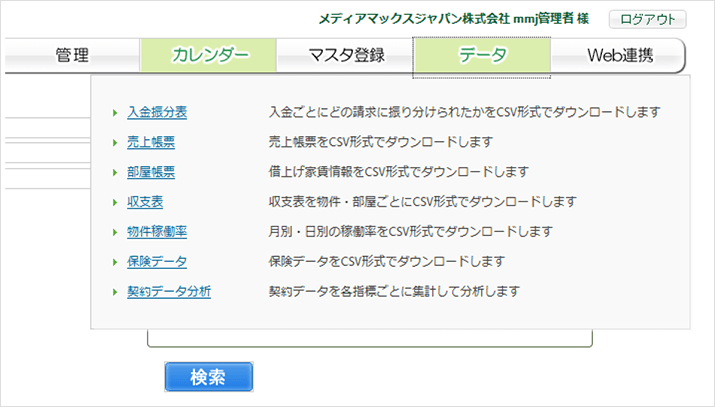 各種データダウンロード
